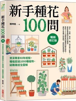 種花|新手種花100問／什麼植物最好養？3方法選對，就會。